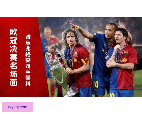 2009欧冠决战巴萨对阵曼联传控王朝与红魔巅峰之夜经典对决